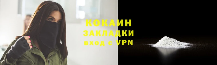 COCAINE Волоколамск